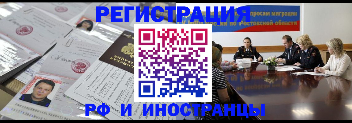 прописка 2025 в Ростове