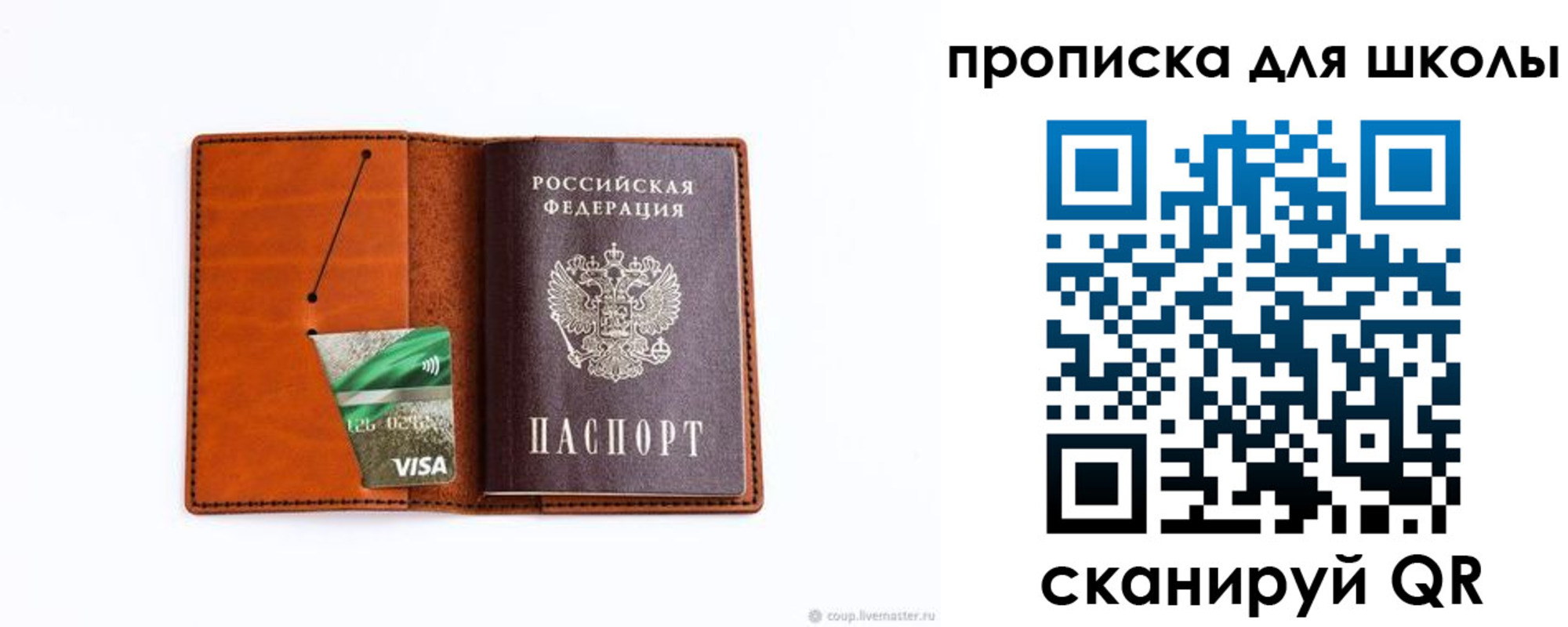регистрация для школы в Ростове