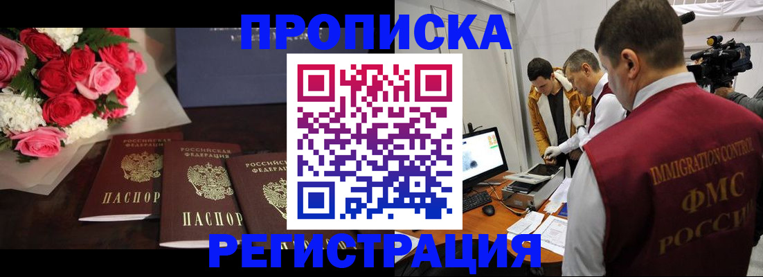 прописка в Ростове